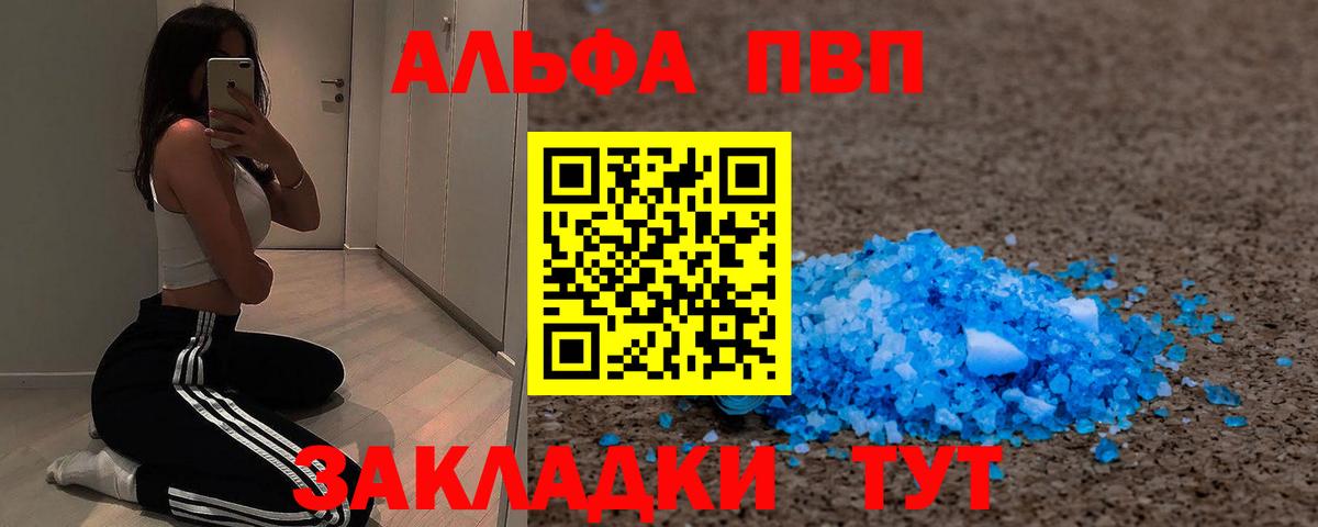 Великий Устюг  A-PVP Crystall  Вход с VPN  Alfa_PVP Соль 