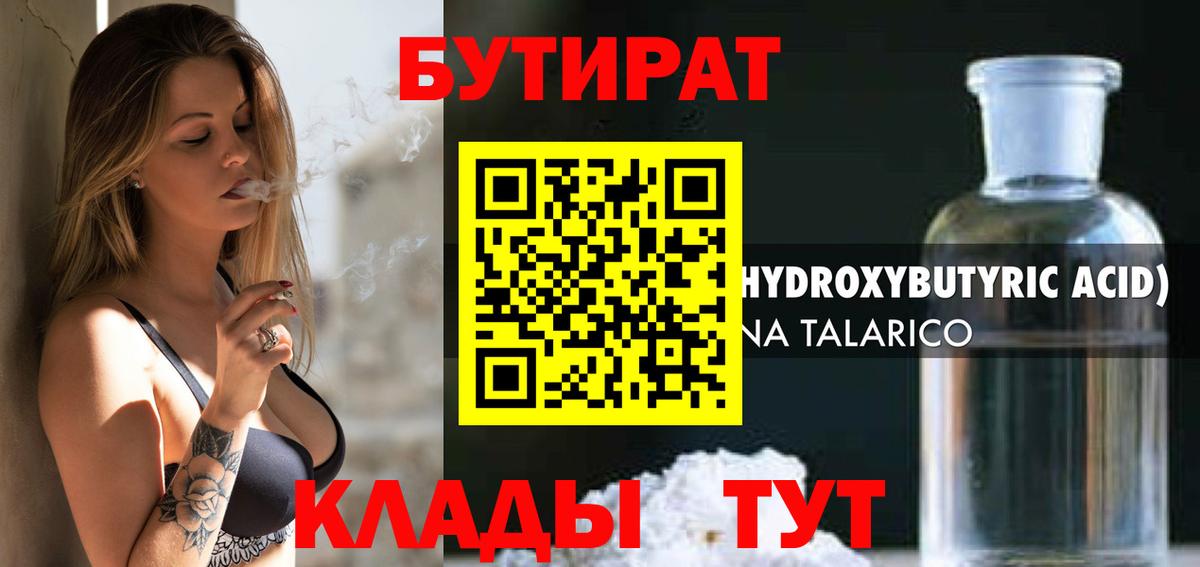 Великий Устюг  БУТИРАТ жидкий экстази  Вход с VPN 