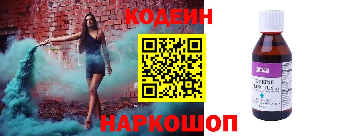 Великий Устюг  Codein напиток Lean (лин)  Вход с VPN 