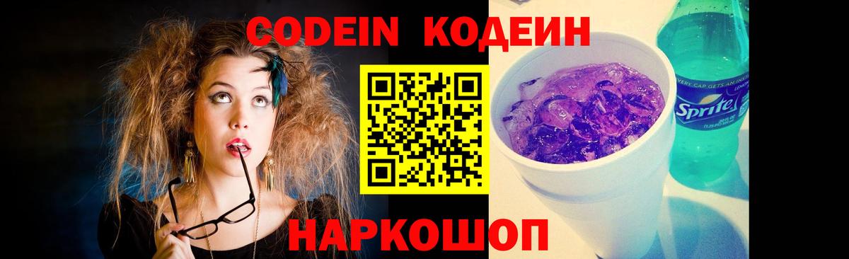 Кодеиновый сироп Lean напиток Lean (лин) Великий Устюг