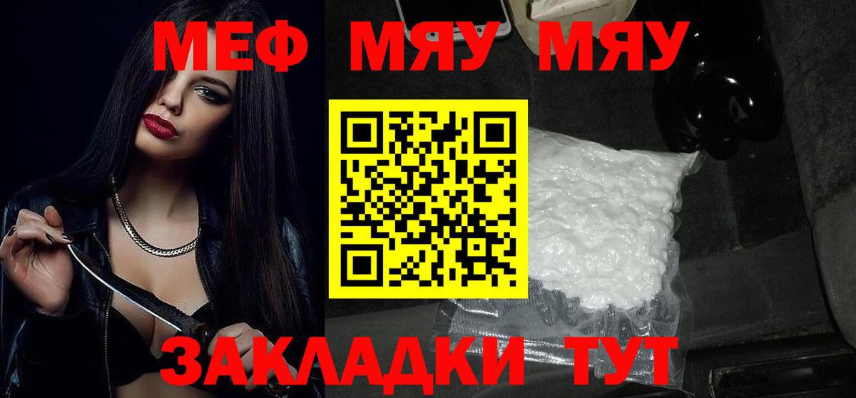 МЯУ-МЯУ кристаллы  Вход с VPN  Мефедрон 4 MMC  Великий Устюг 