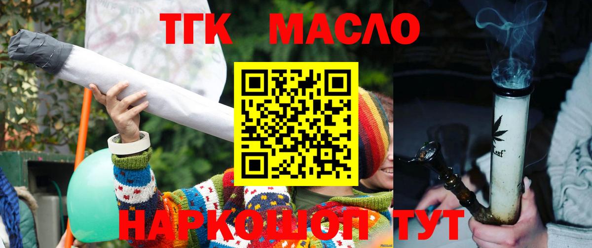 ТГК концентрат  Вход с VPN  Великий Устюг  ТГК гашишное масло 